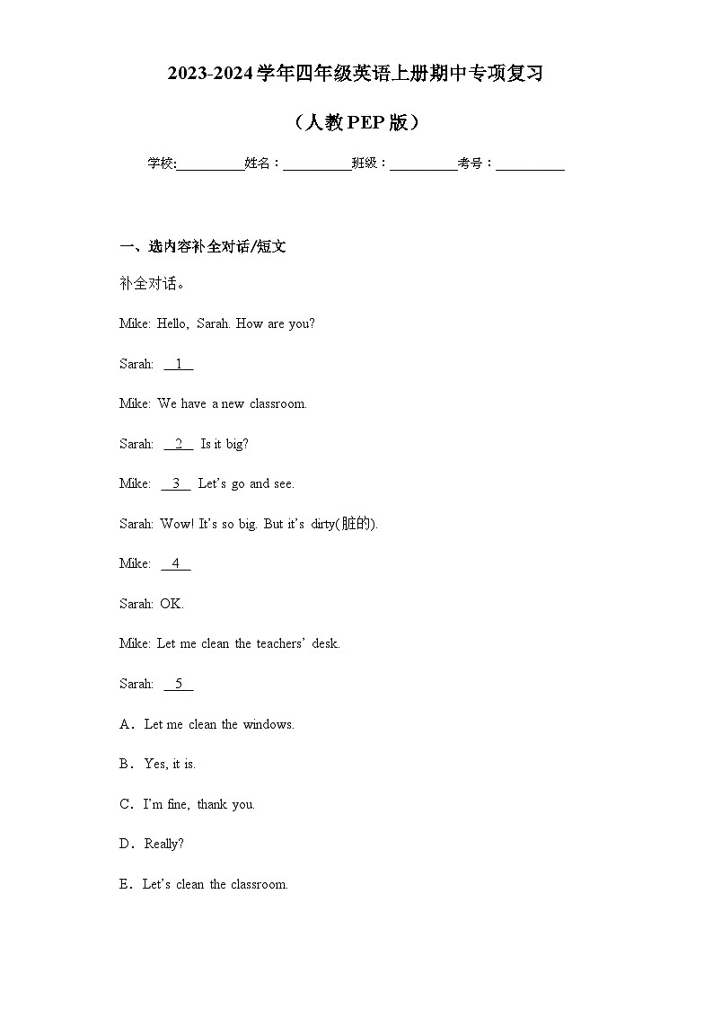 2023-2024学年四年级英语上册期中专项复习——补全对话练习（含答案）第1页
