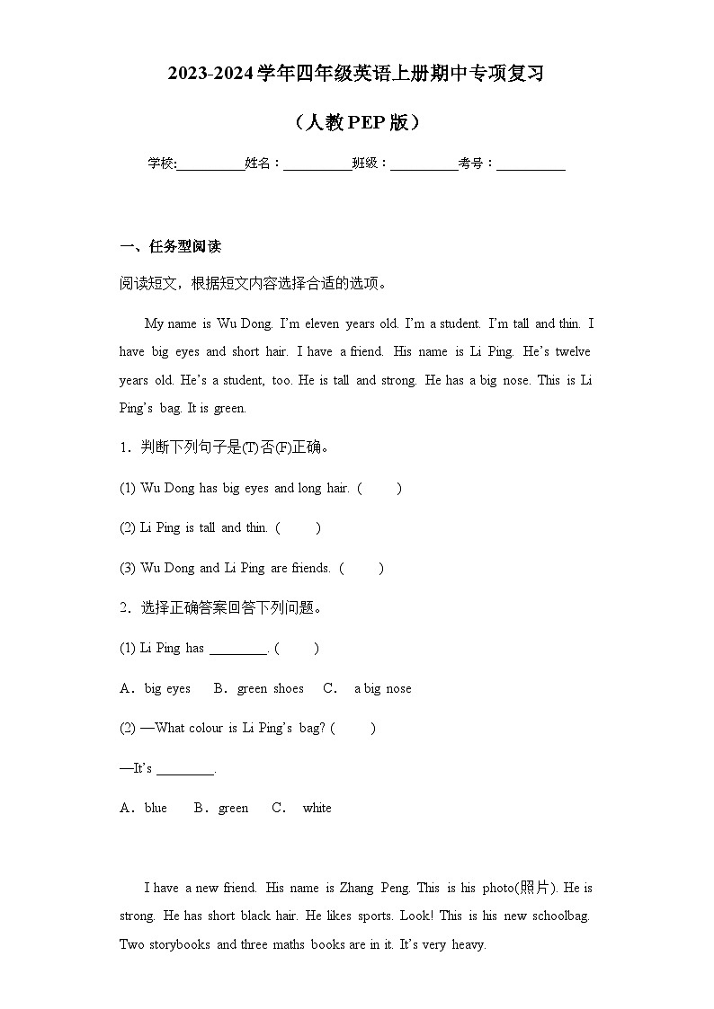 2023-2024学年四年级英语上册期中专项复习——阅读理解练习（含答案）第1页