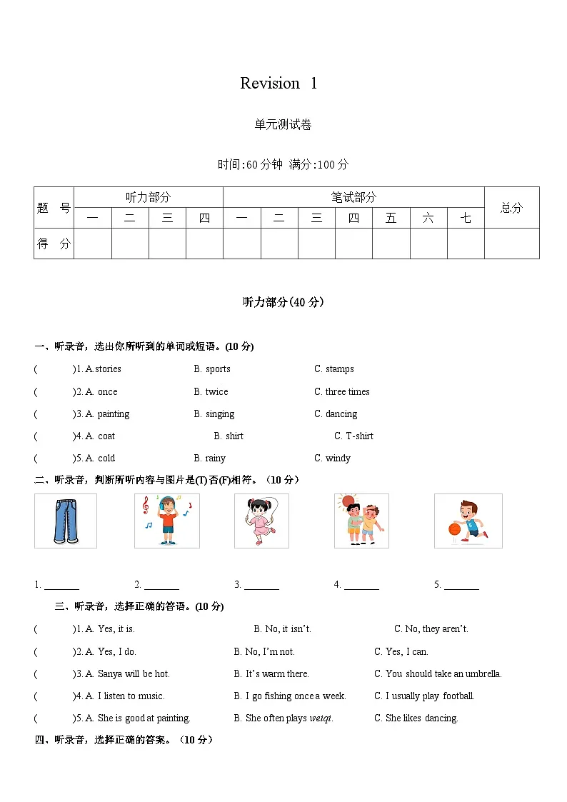 人教精通版小学英语四年级上册Revision 1 单元测试卷（含答案）第1页