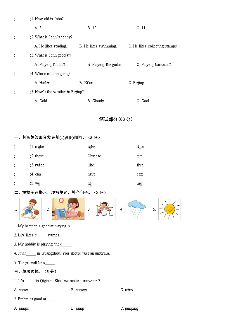 人教精通版小学英语四年级上册Revision 1 单元测试卷（含答案）第2页