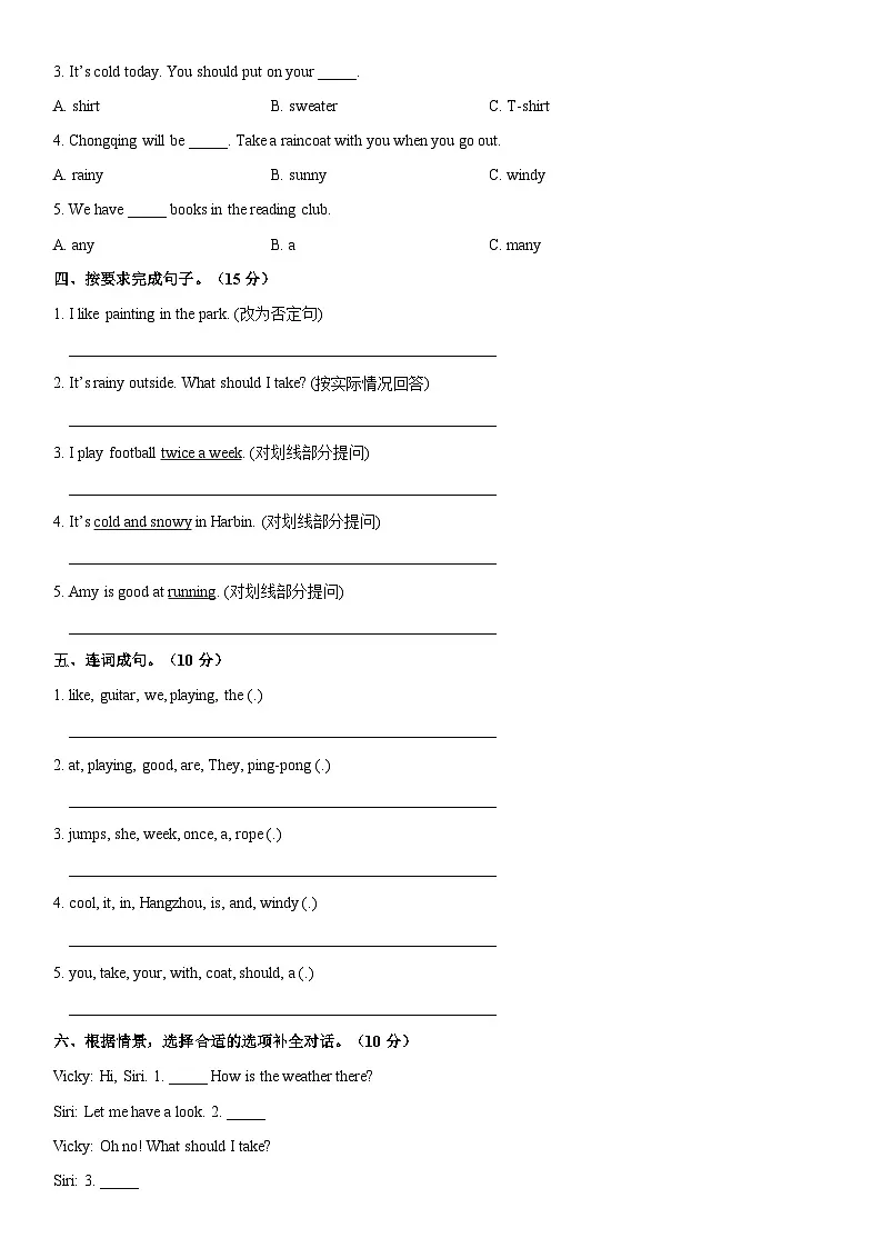 人教精通版小学英语四年级上册Revision 1 单元测试卷（含答案）第3页