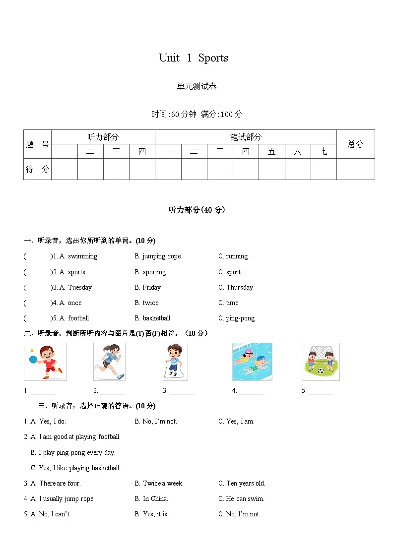人教精通版小学英语四年级上册Unit 1 Sport 单元测试卷（含答案）第1页