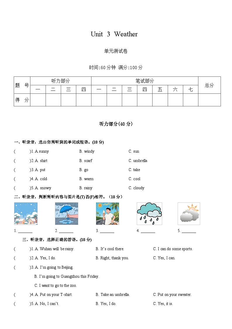 人教精通版小学英语四年级上册Unit 3 Weather 单元测试卷（含答案）第1页