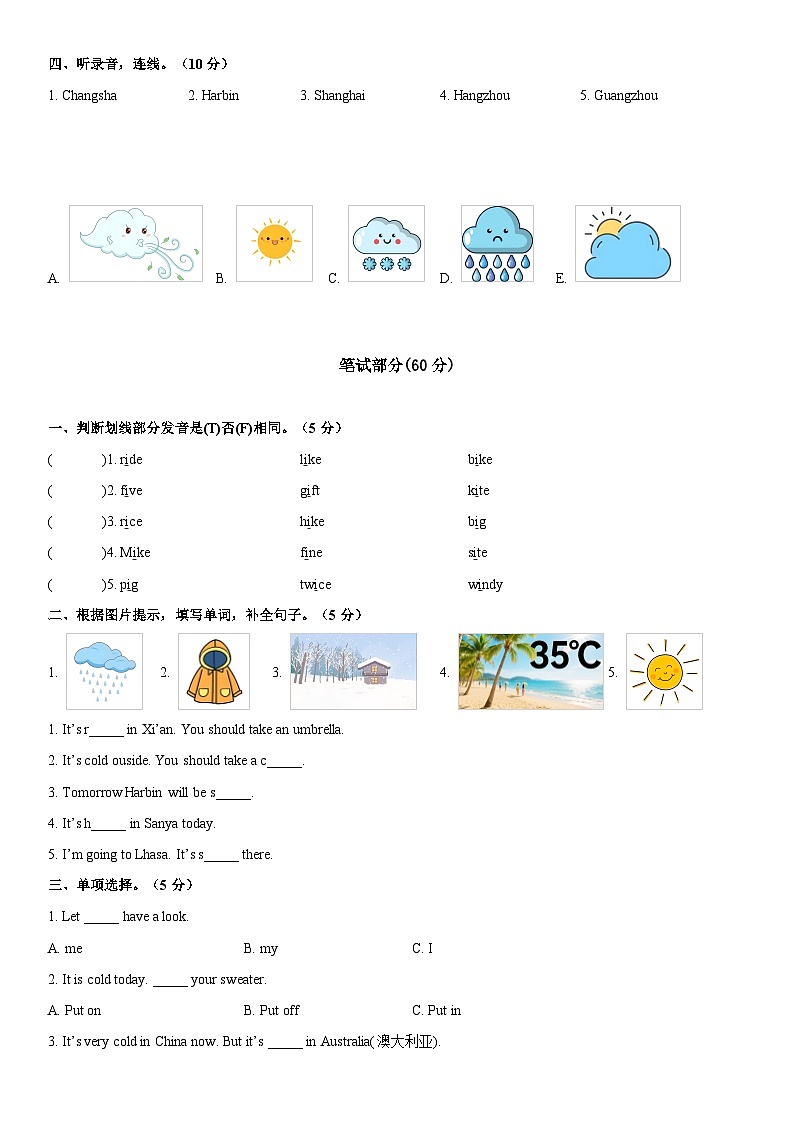 人教精通版小学英语四年级上册Unit 3 Weather 单元测试卷（含答案）第2页