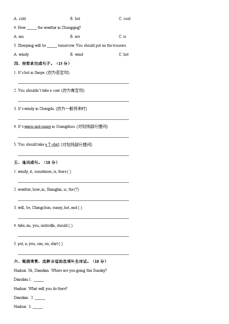 人教精通版小学英语四年级上册Unit 3 Weather 单元测试卷（含答案）第3页