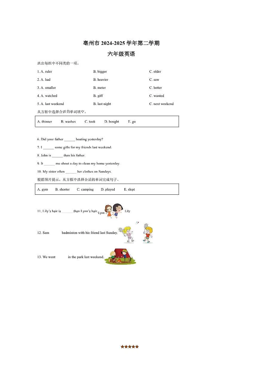 2024～2025学年安徽省亳州市六年级下册期末测试英语试卷(含答案)第1页