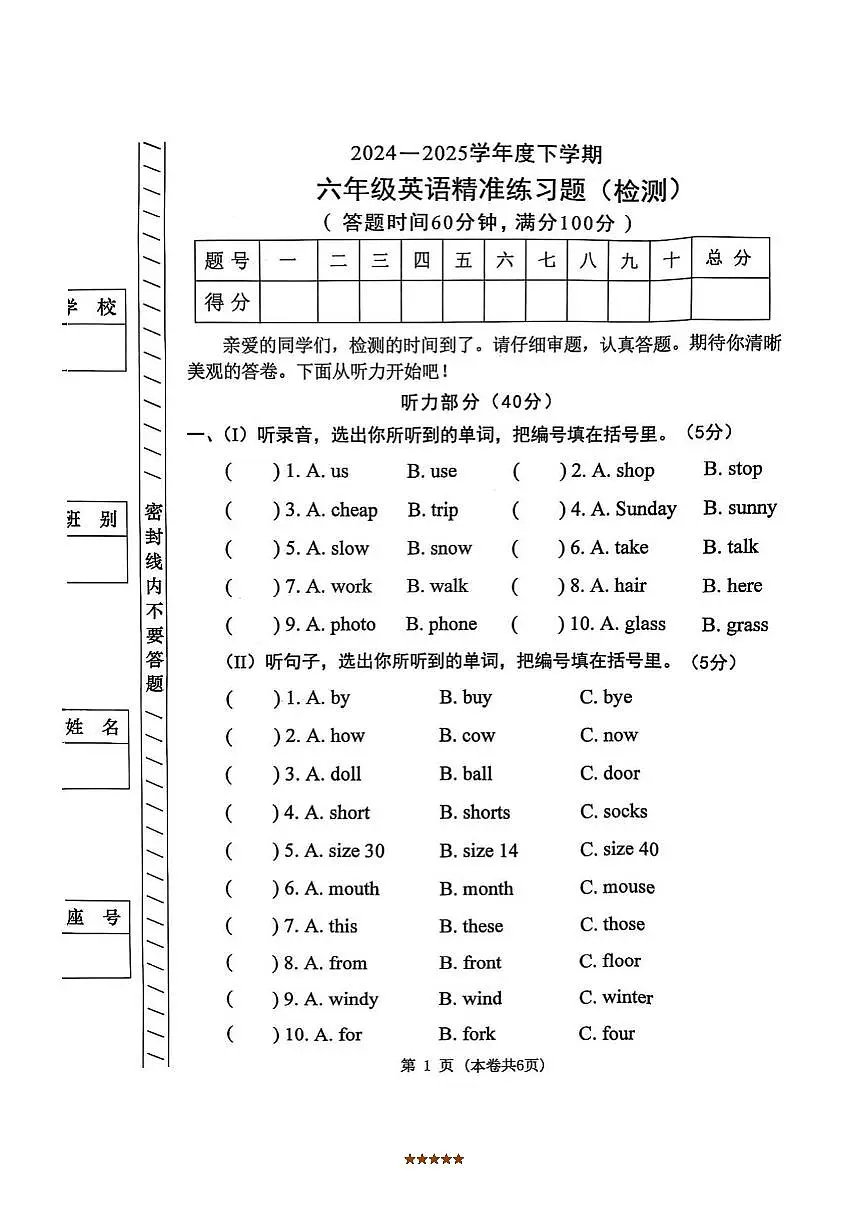 2024～2025学年广东省东莞市学校六年级下期末英语试卷(含答案)第1页