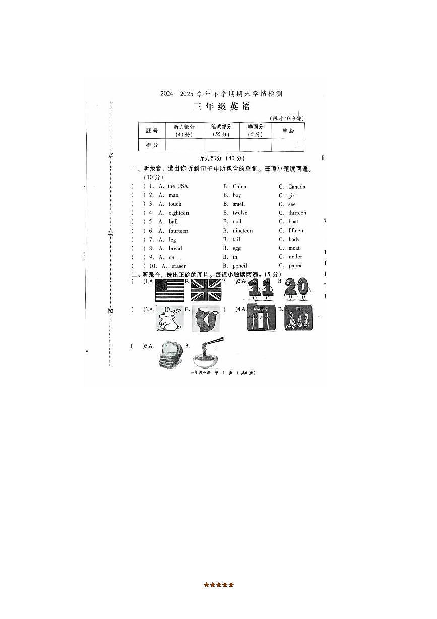 2024～2025学年河南省三门峡市湖滨区三年级下期末英语试卷(无答案)第1页