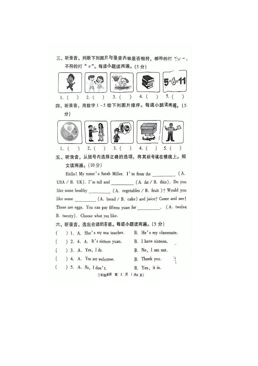 2024～2025学年河南省三门峡市湖滨区三年级下期末英语试卷(无答案)第2页