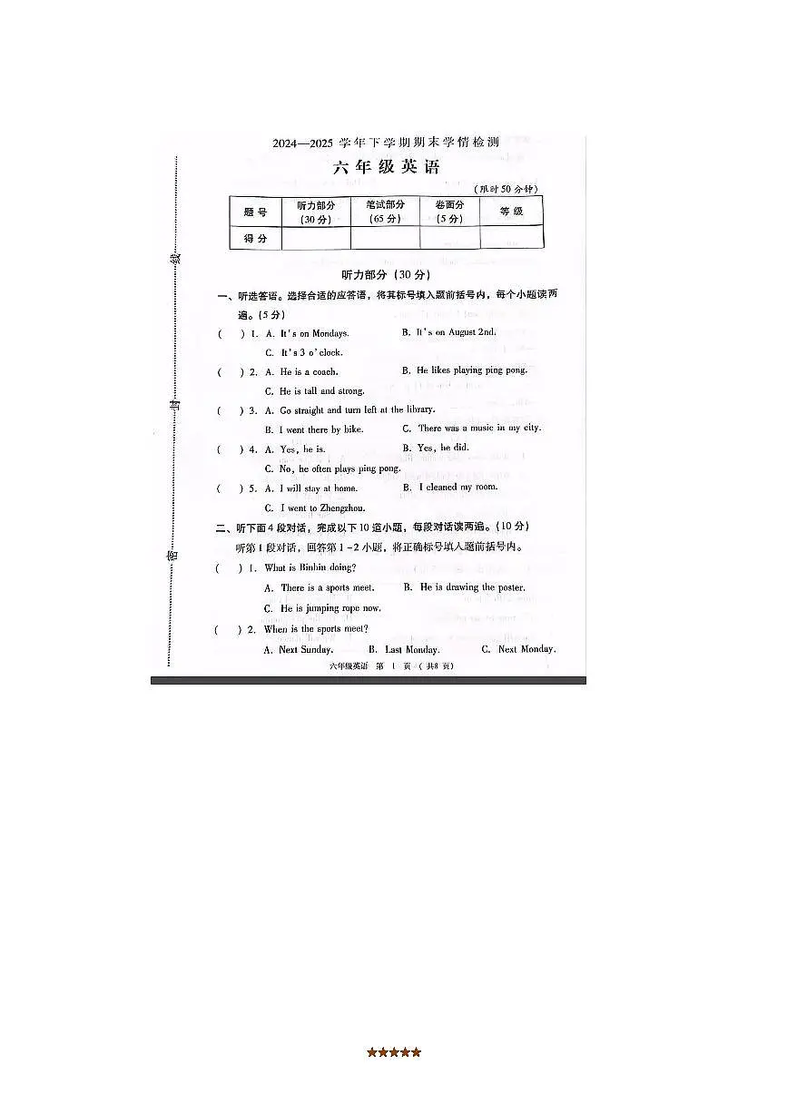2024～2025学年河南省三门峡市湖滨区六年级下英语期末考试卷(无答案)第1页
