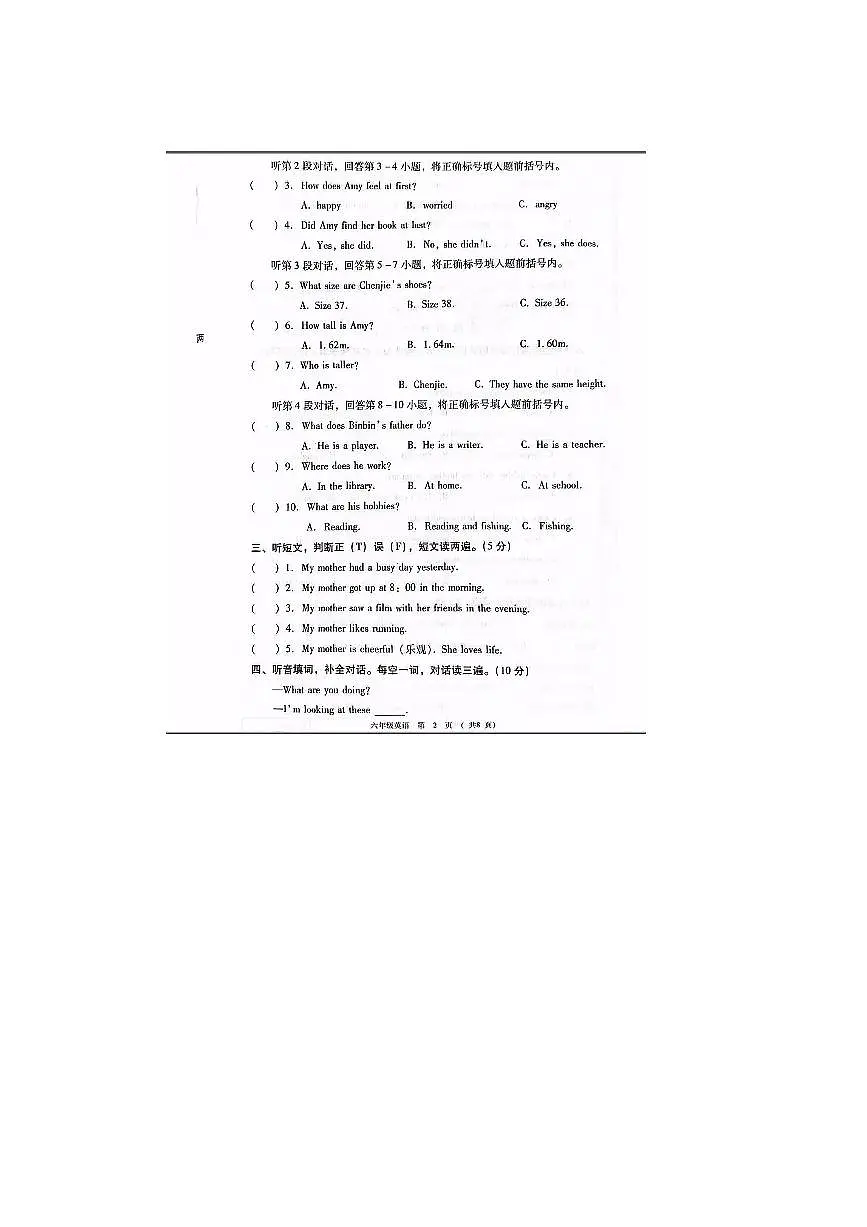 2024～2025学年河南省三门峡市湖滨区六年级下英语期末考试卷(无答案)第2页
