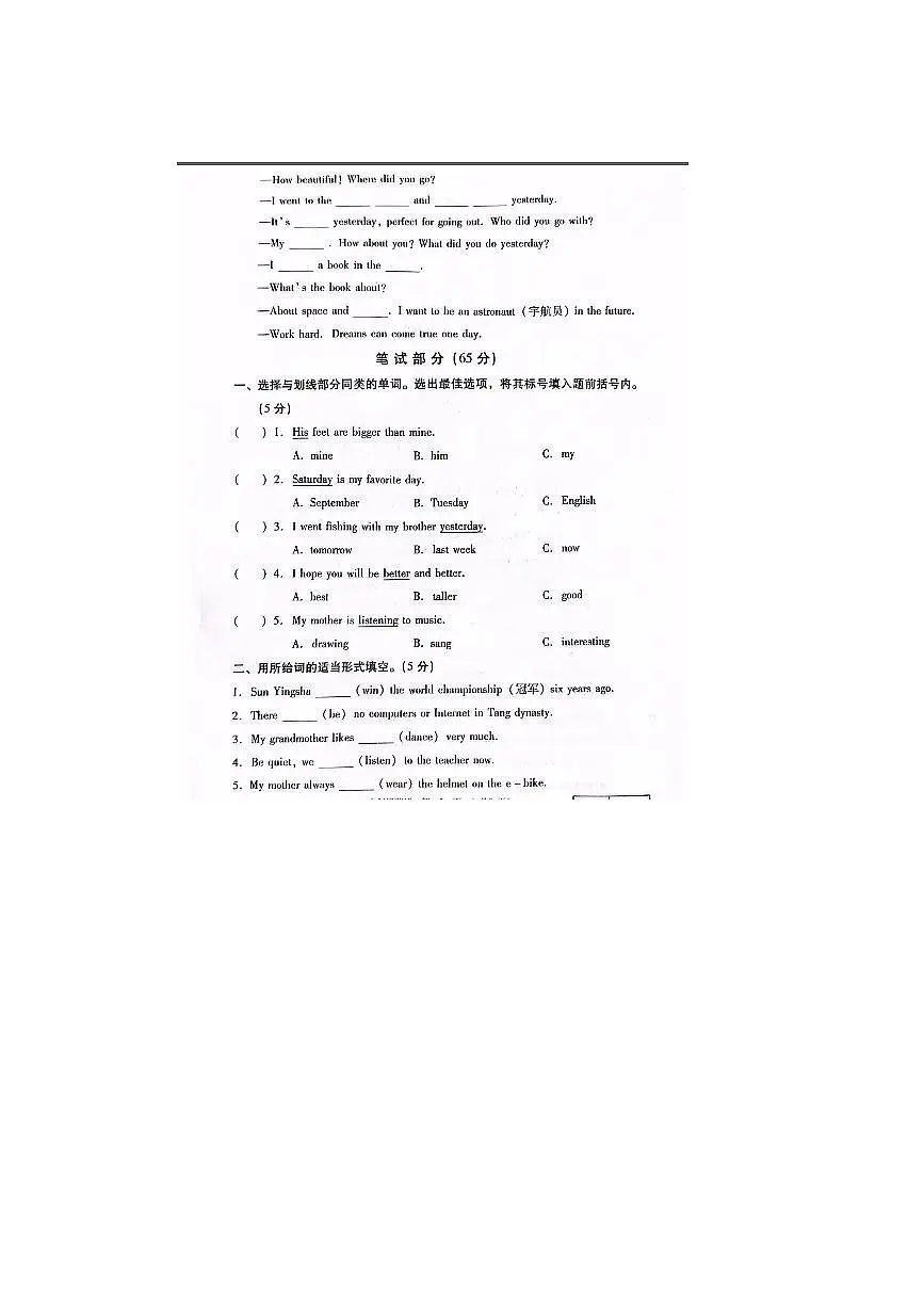 2024～2025学年河南省三门峡市湖滨区六年级下英语期末考试卷(无答案)第3页