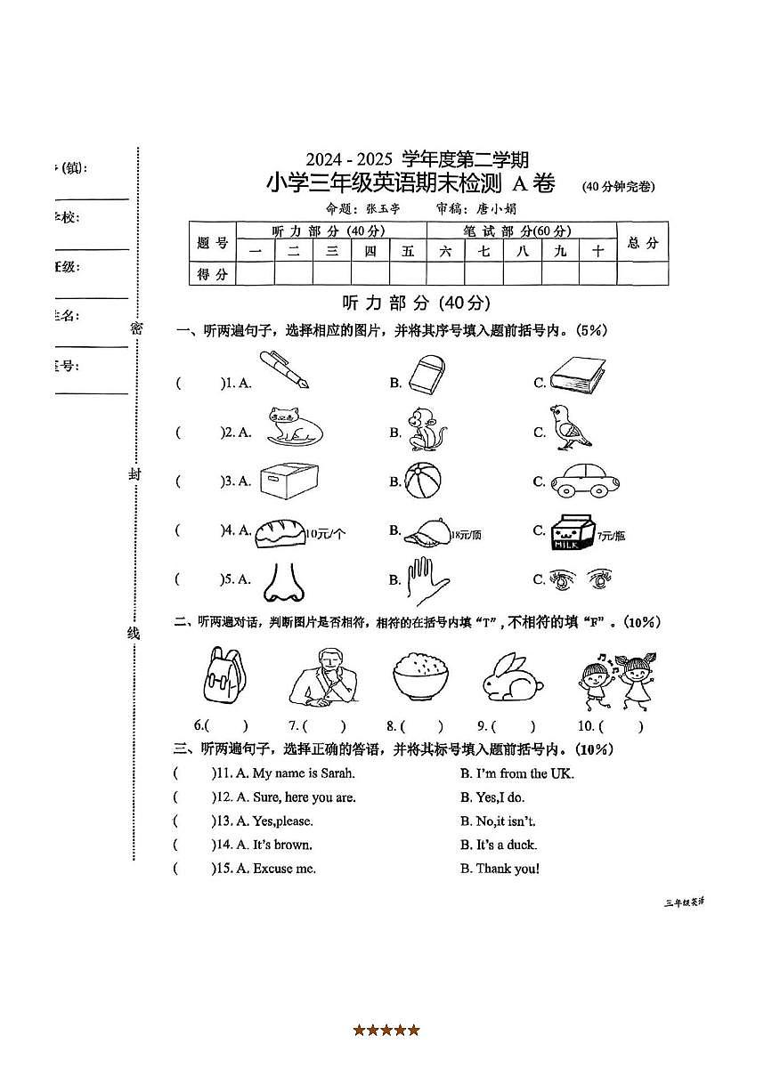 2024～2025学年江西省赣州市于都县三年级下期末英语试卷(含答案)第1页