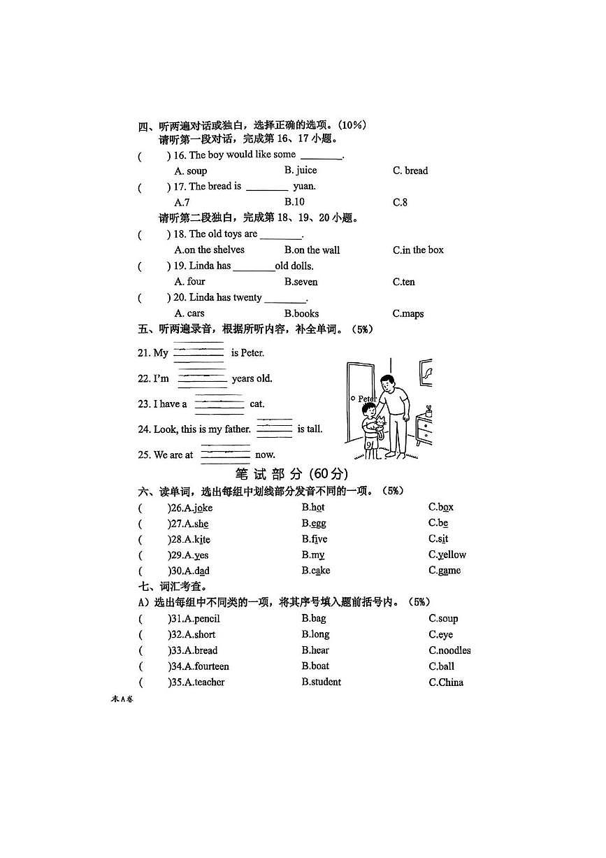 2024～2025学年江西省赣州市于都县三年级下期末英语试卷(含答案)第2页