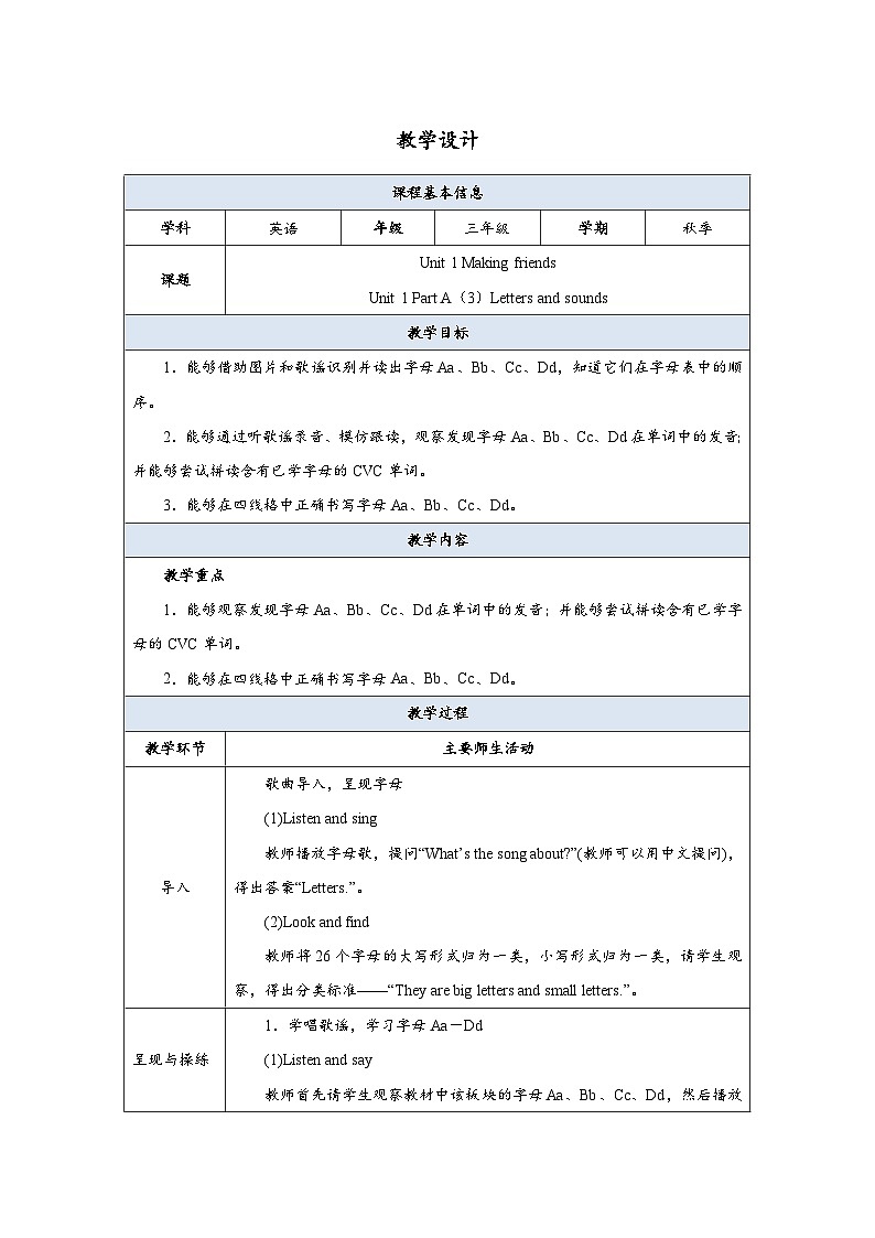 Unit 1 Part A（3）Letters and sounds 教案第1页