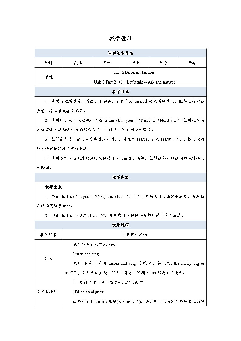 Unit 2 Part B（1）Let’s talk ~ Ask and answer 教案第1页