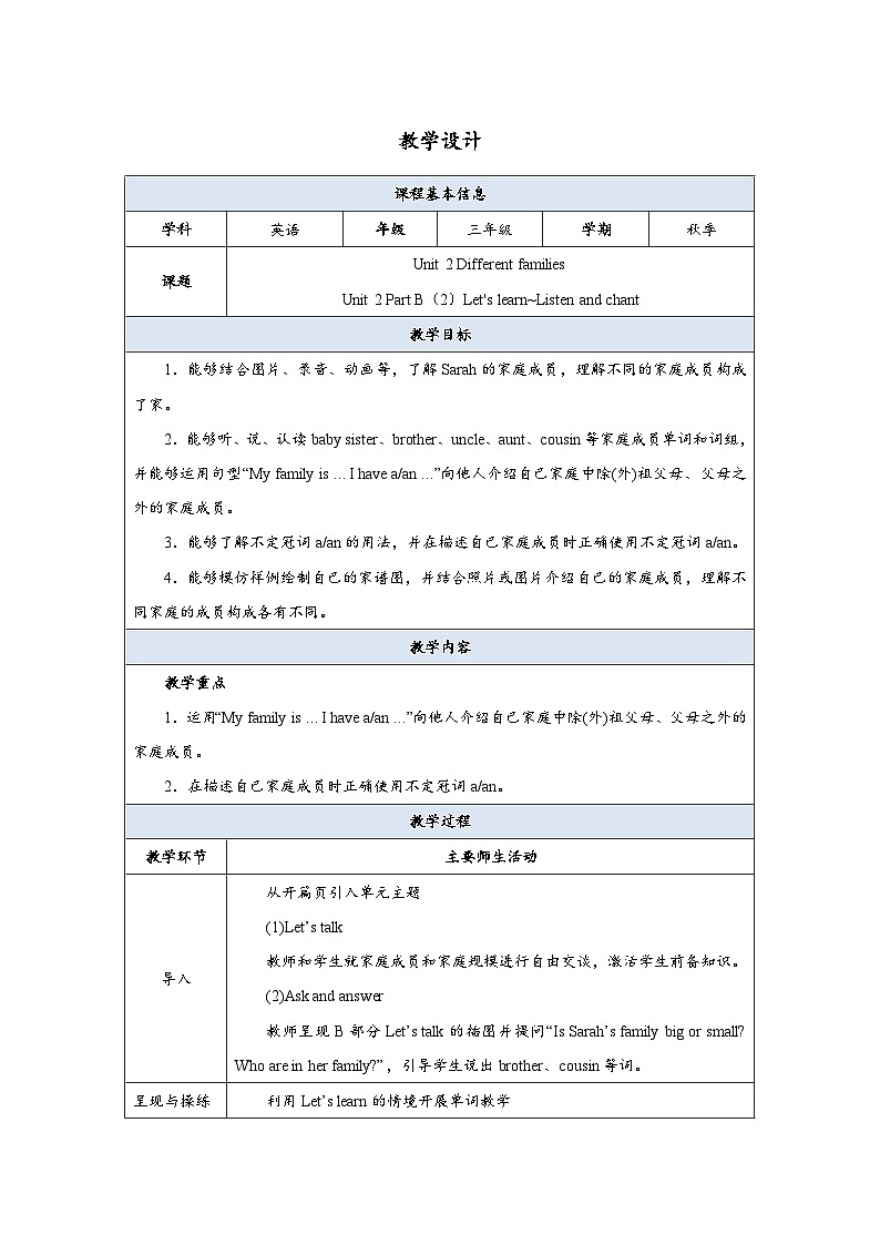 Unit 2 Part B（2）Let's learn~Listen and chant 教案第1页