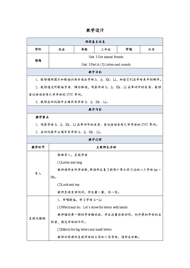 Unit 3 Part A (3) Letters and sounds 教案第1页