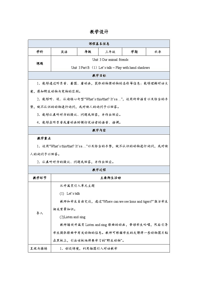 Unit 3 Part B（1）Let’s talk ~ Play with hand shadows 教案第1页