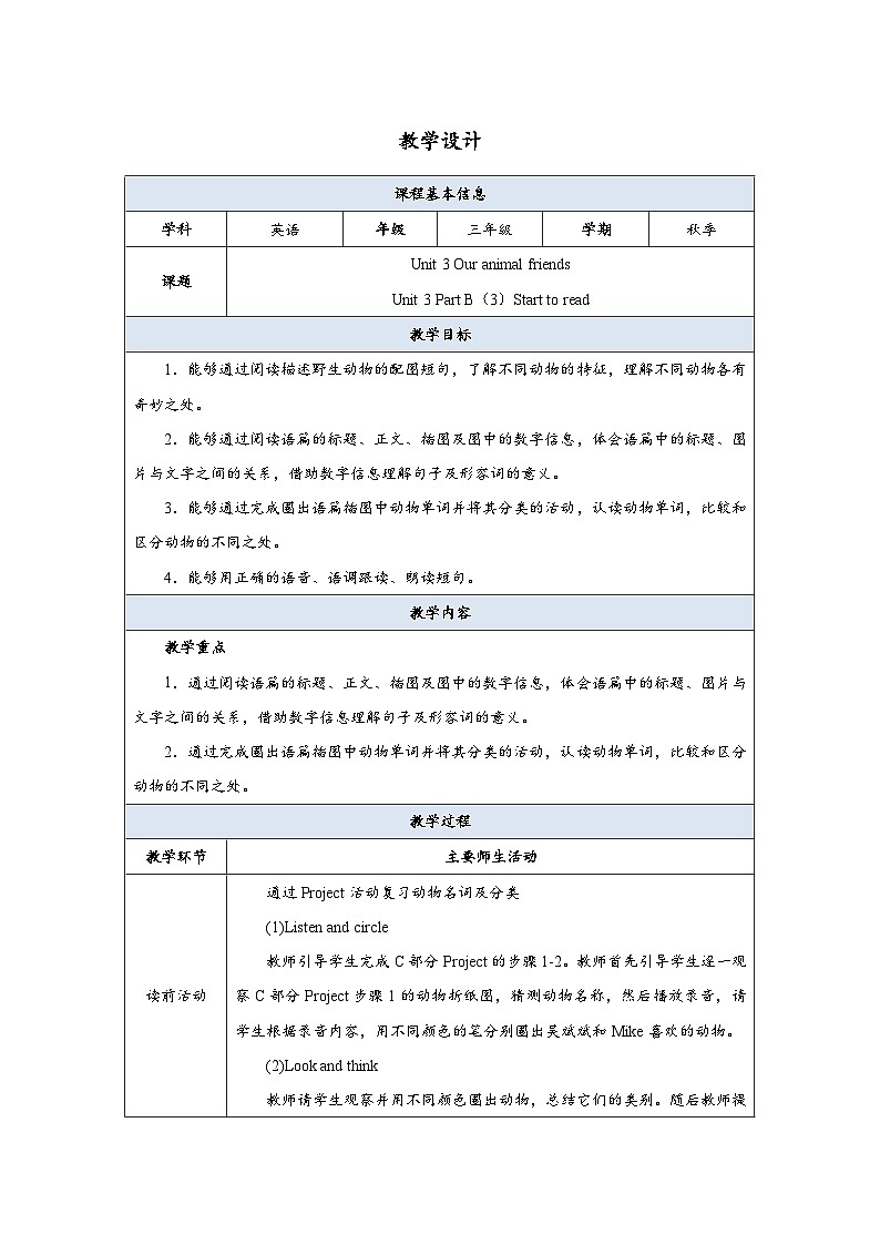 Unit 3 Part B（3）Start to read 教案第1页