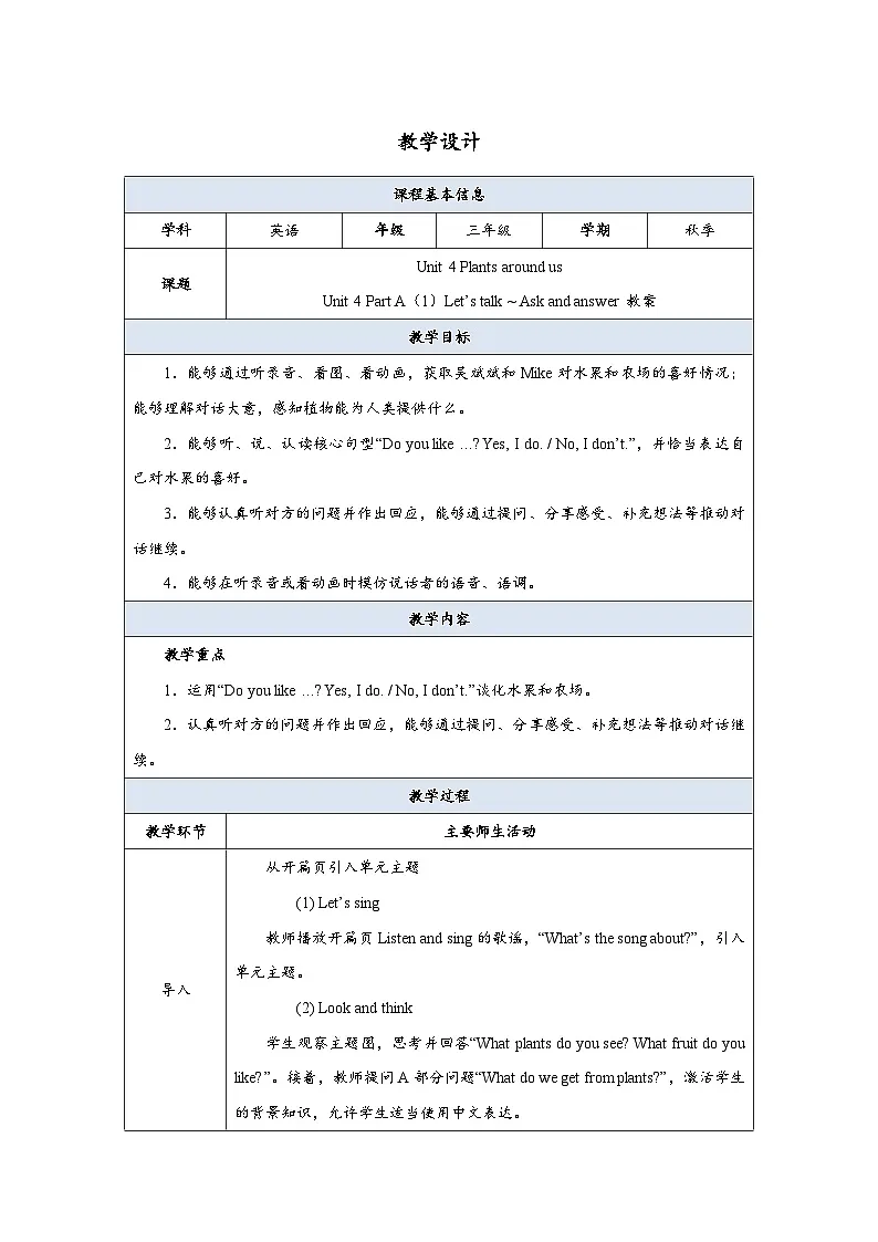 Unit 4 Part A（1）Let’s talk ~ Ask and answer 教案第1页