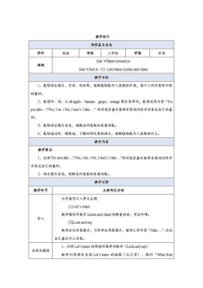 Unit 4 Part A（2）Let's learn~Listen and chant 教案第1页