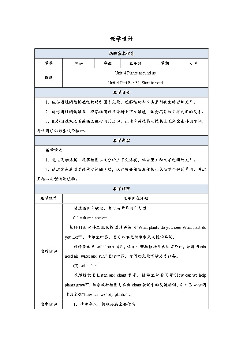 Unit 4 Part B（3）Start to read 教案第1页