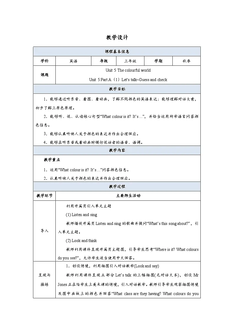 Unit 5 Part A（1）Let's talk~Guess and check 教案第1页