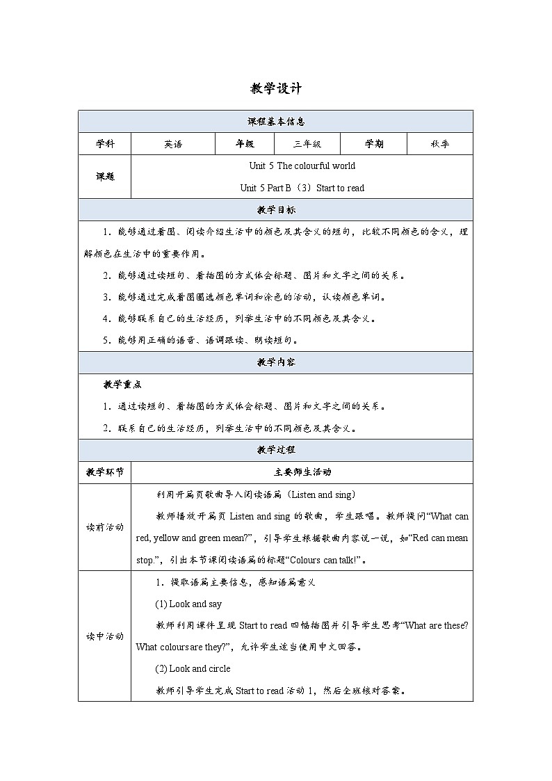 Unit 5 Part B（3）Start to read 教案第1页