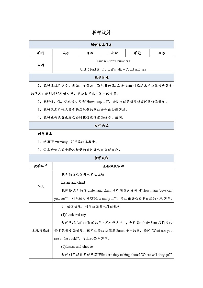 Unit 6 Part B（1）Let’s talk ~ Count and say 教案第1页