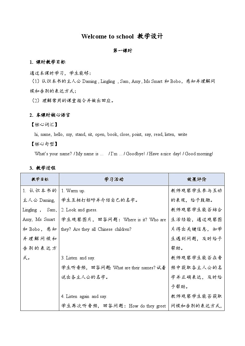 Welcome to school 教案第1页