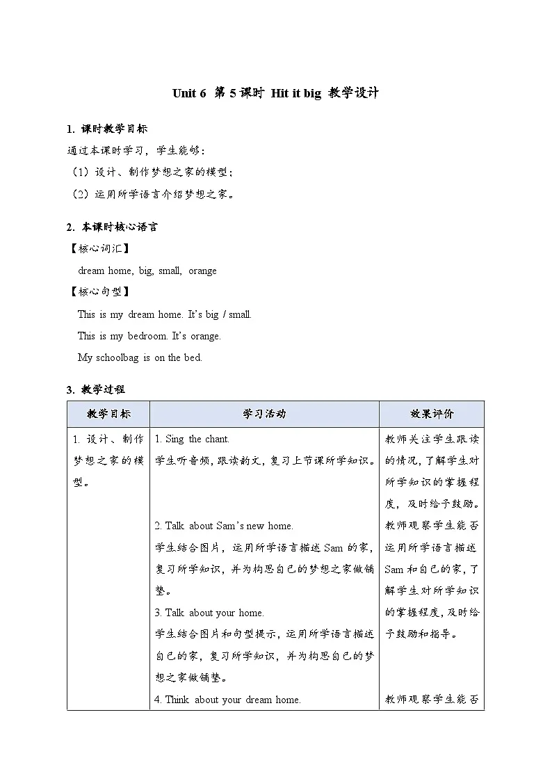 Unit 6 第5课时 Hit it big 教案第1页