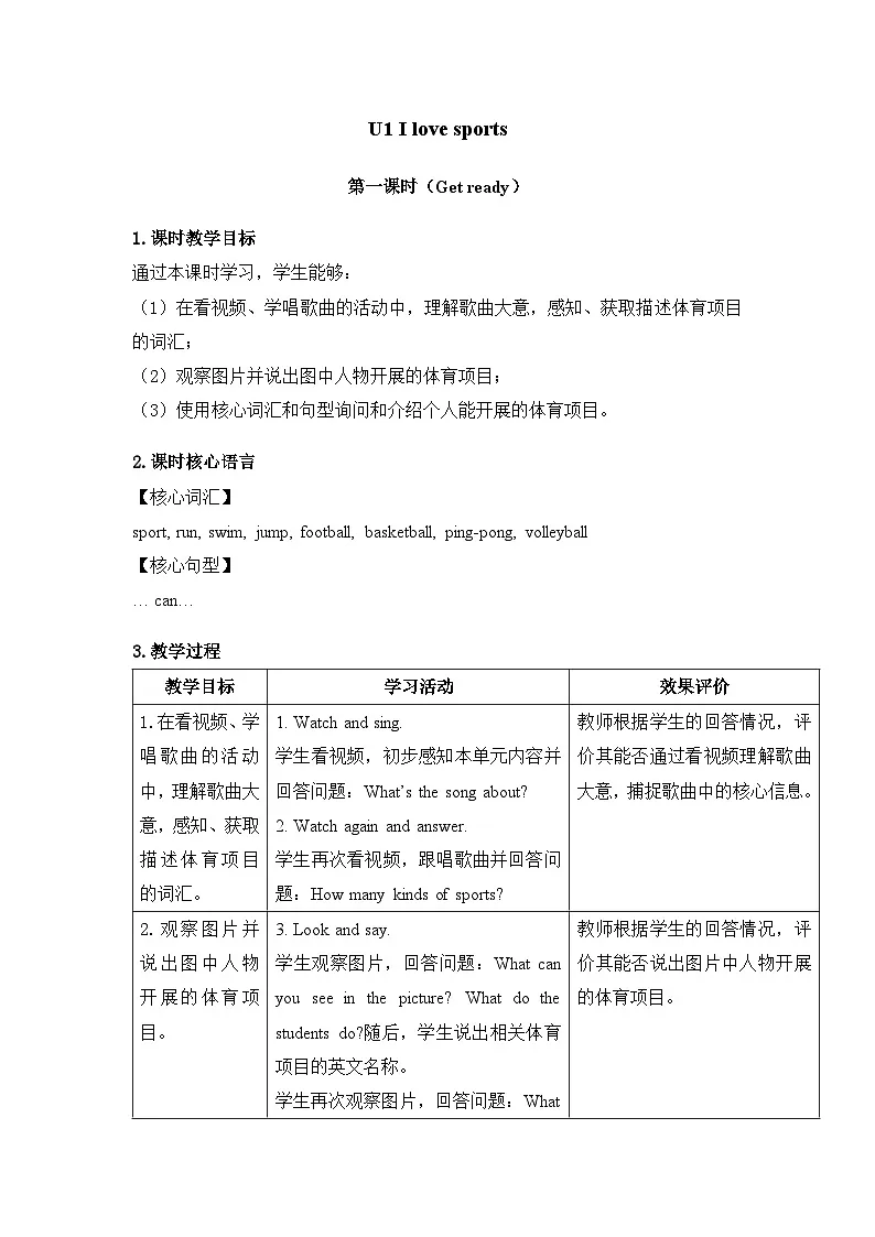 外研版（三起）（2024）四年级英语上册 U1 第一课时 Get ready 表格式教案第1页