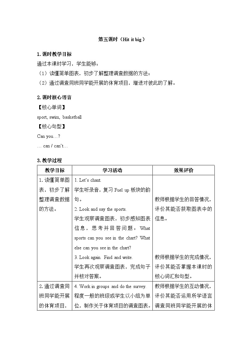 外研版（三起）（2024）四年级英语上册表格式教案 U1 第五课时（Hit it big）第1页