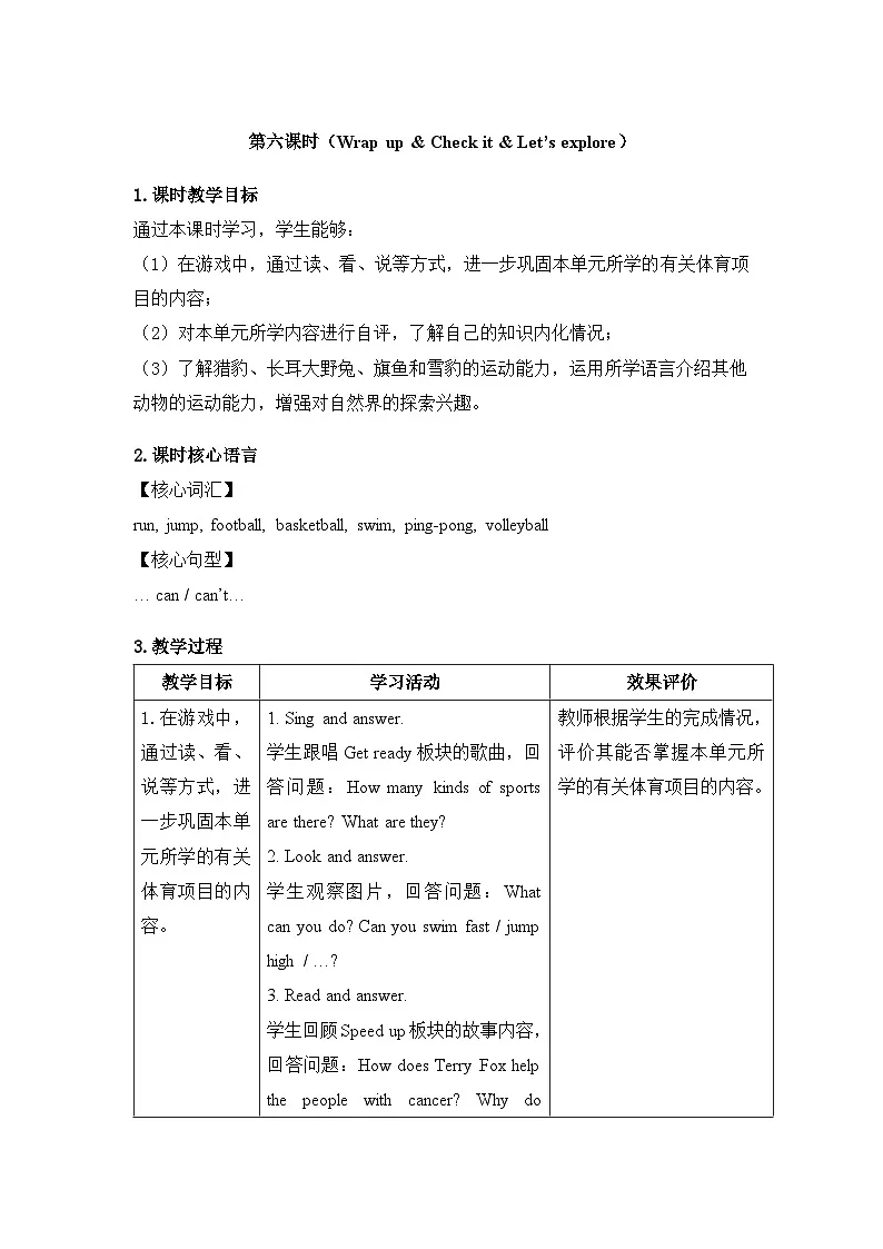 外研版（三起）（2024）四年级英语上册表格式教案 U1 第六课时（Wrap up & Check it & Let’s explore）第1页