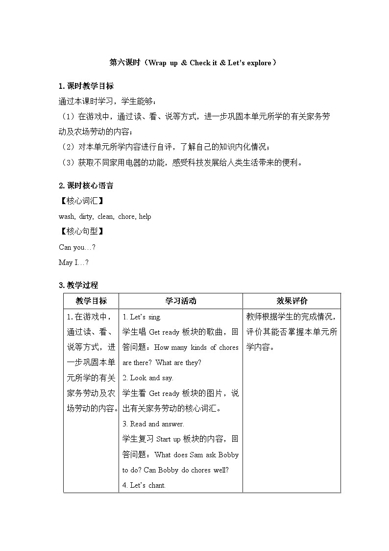 外研版（三起）（2024）四年级英语上册表格式教案 U2 第六课时（Wrap up & Check it & Let’s explore）第1页