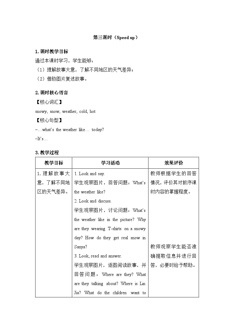 外研版（三起）（2024）四年级英语上册表格式教案 U3 第三课时（Speed up）第1页