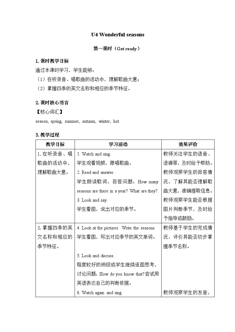 外研版（三起）（2024）四年级英语上册表格式教案 U4 第一课时（Get ready）第1页