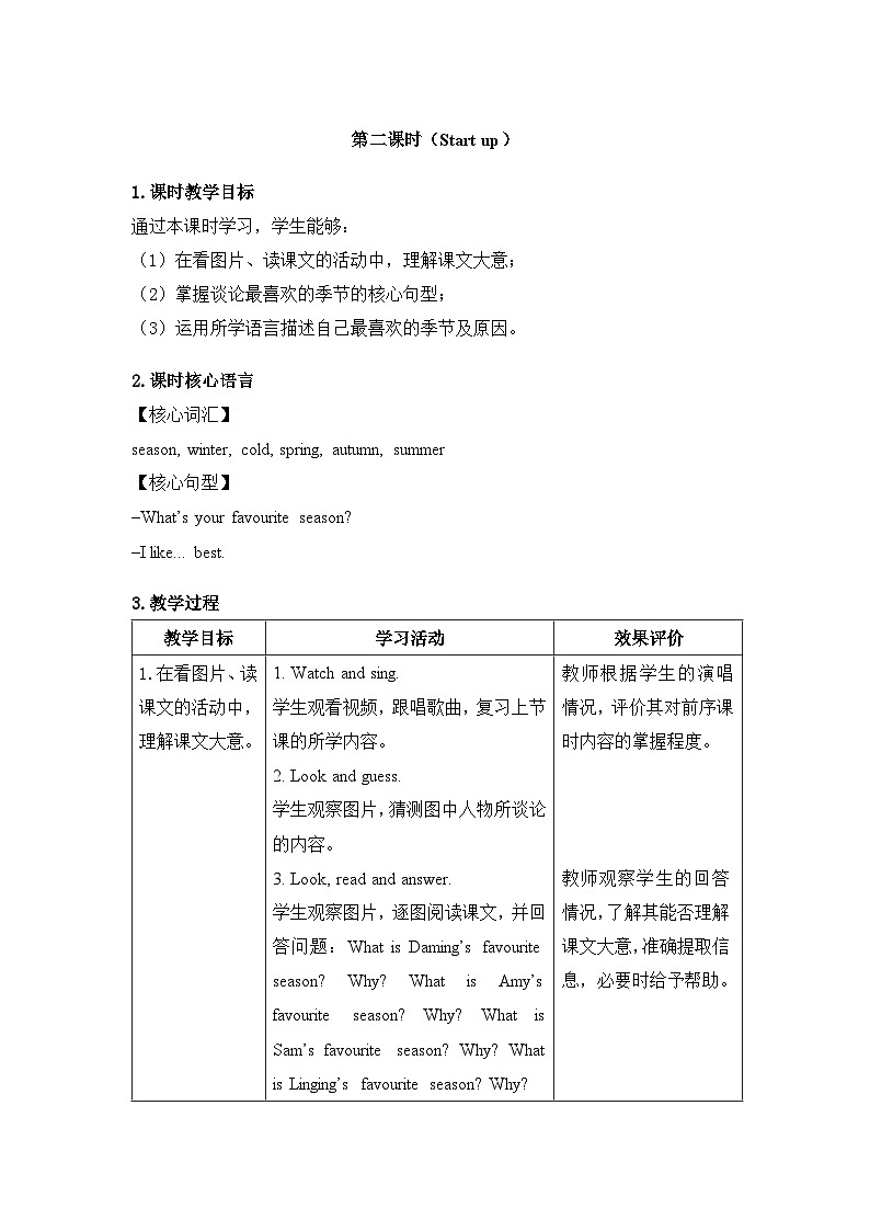 外研版（三起）（2024）四年级英语上册表格式教案 U4 第二课时（Start up）第1页