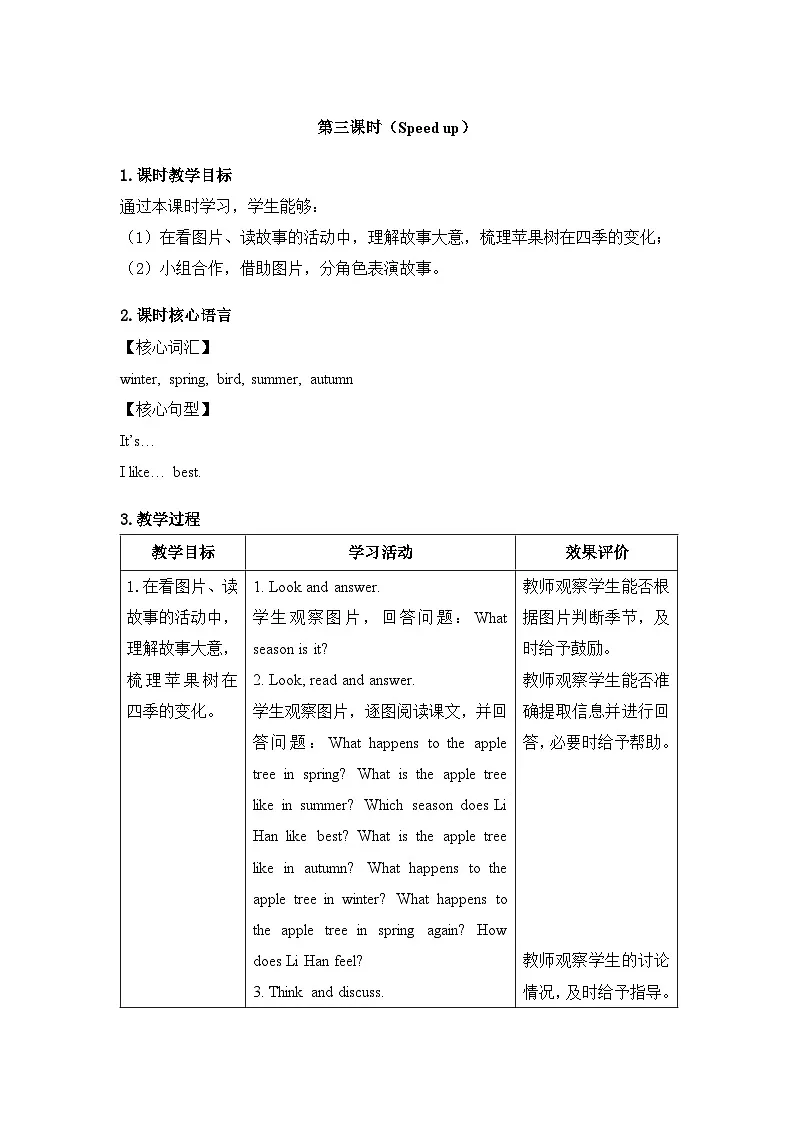 外研版（三起）（2024）四年级英语上册表格式教案 U4 第三课时（Speed up）第1页