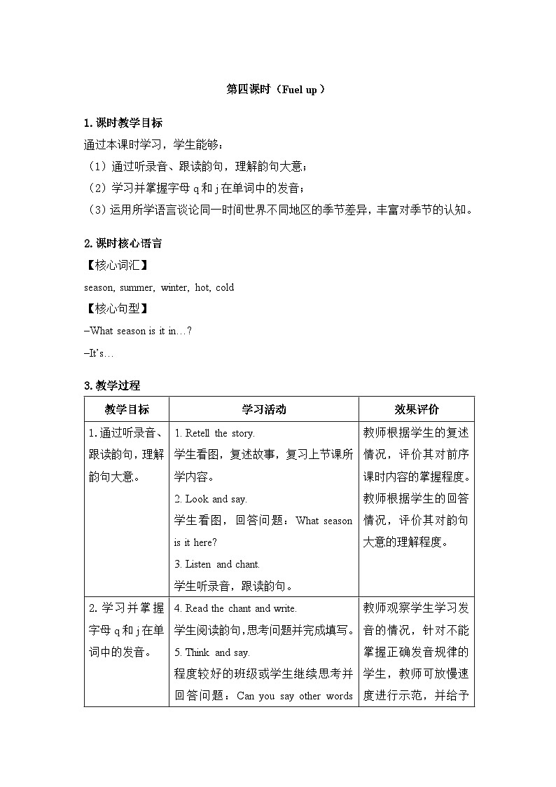 外研版（三起）（2024）四年级英语上册表格式教案 U4 第四课时（Fuel up）第1页