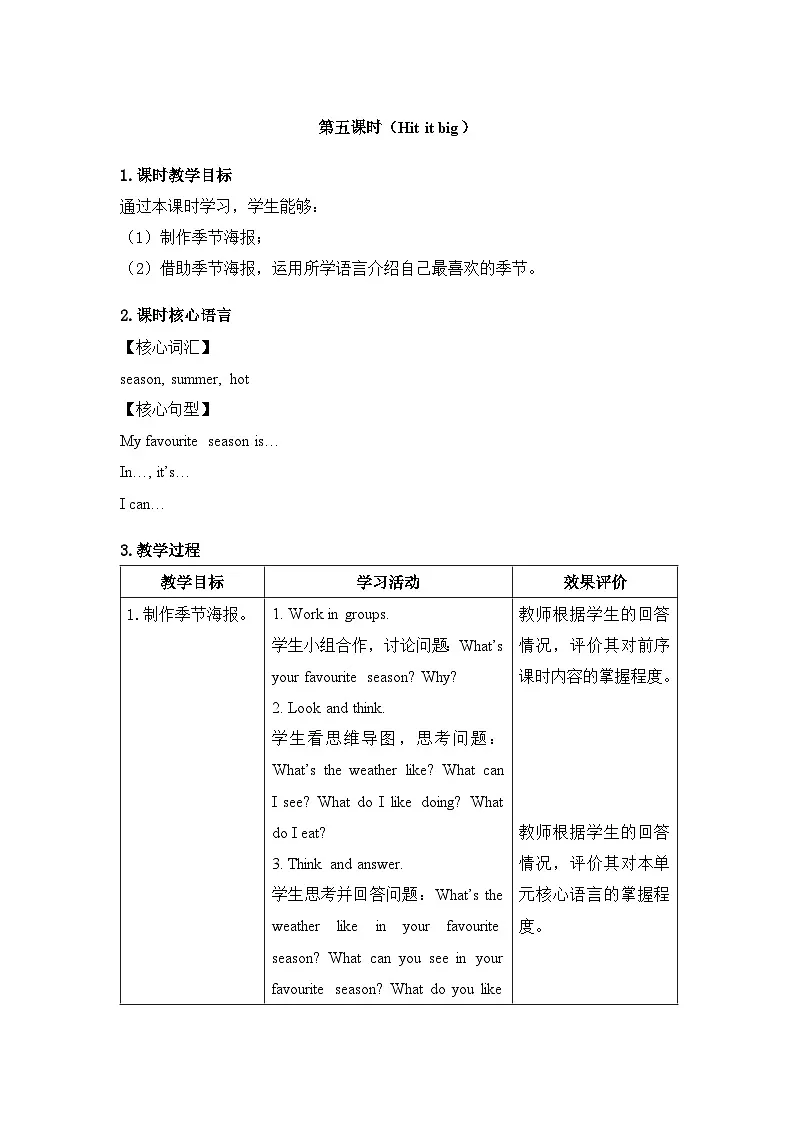 外研版（三起）（2024）四年级英语上册表格式教案 U4 第五课时（Hit it big）第1页