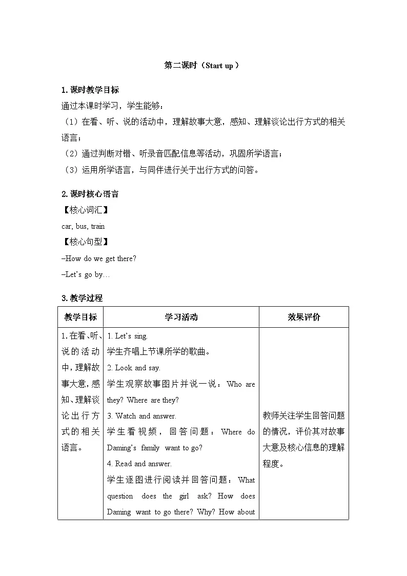 外研版（三起）（2024）四年级英语上册表格式教案 U5 第二课时（Start up）第1页