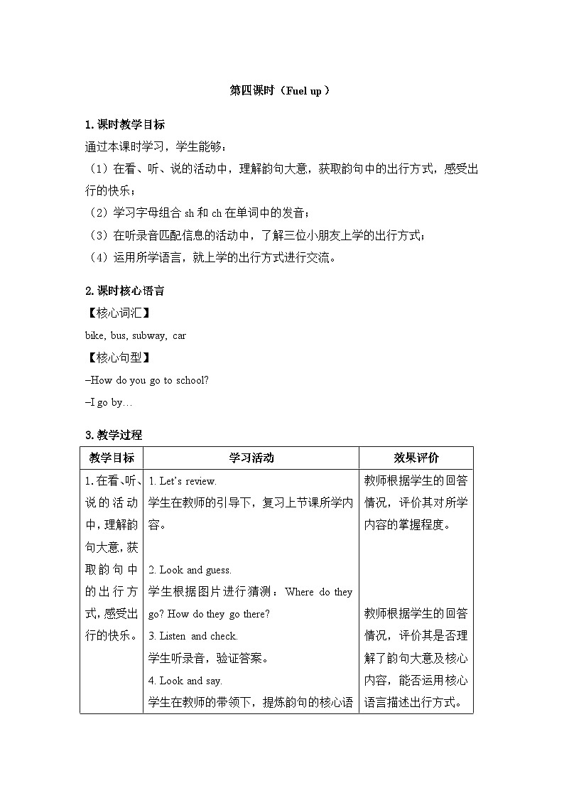 外研版（三起）（2024）四年级英语上册表格式教案 U5 第四课时（Fuel up）第1页
