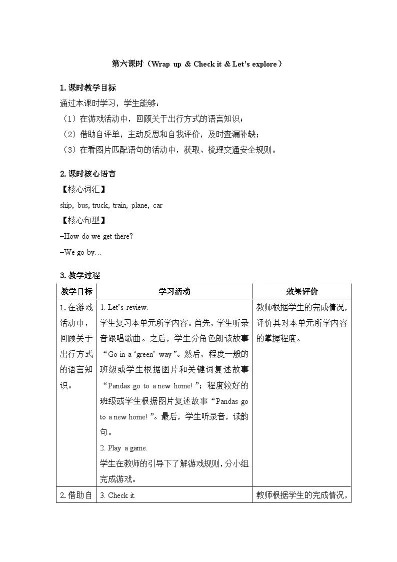 外研版（三起）（2024）四年级英语上册表格式教案 U5 第六课时（Wrap up & Check it & Let’s explore）第1页