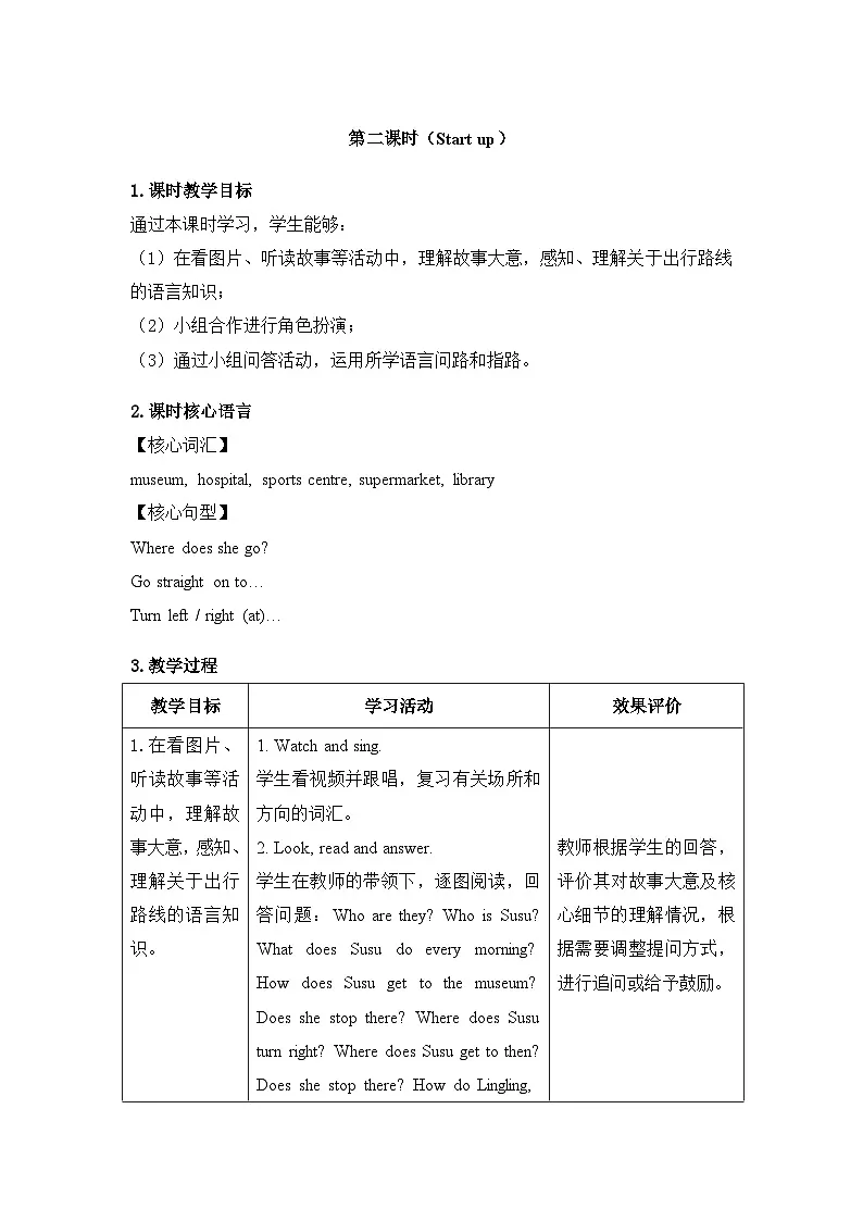 外研版（三起）（2024）四年级英语上册表格式教案 U6 第二课时（Start up）第1页