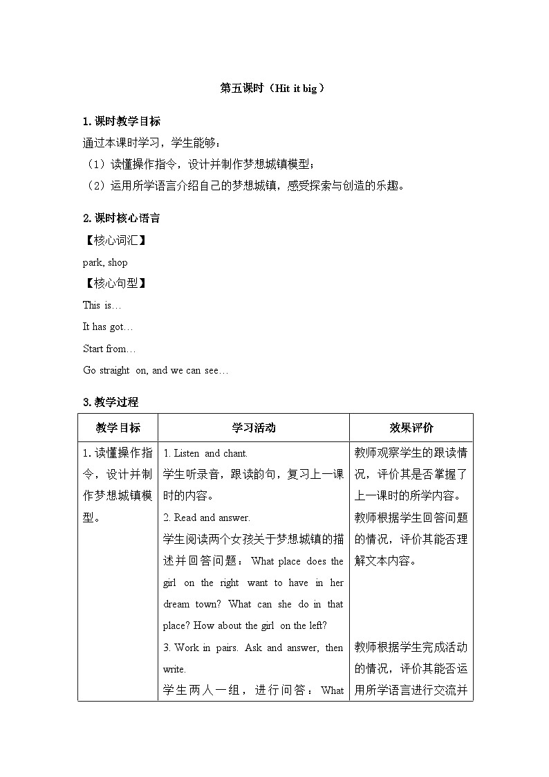 外研版（三起）（2024）四年级英语上册表格式教案 U6 第五课时（Hit it big）第1页