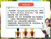 【新教材新课标】人教pep版英语四年级上册Unit 2 My friends Part B Read and write 课件+教案+素材