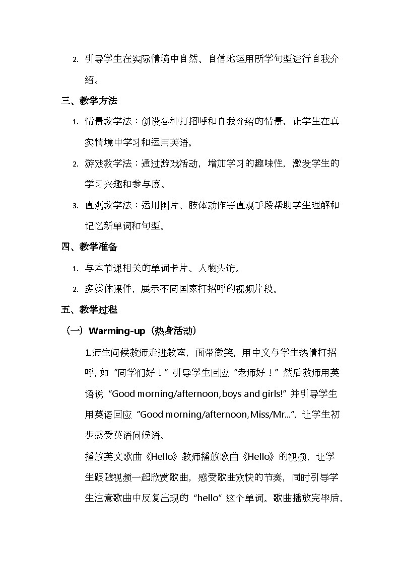新交际英语(2024)一年级上册全册核心素养教案第2页
