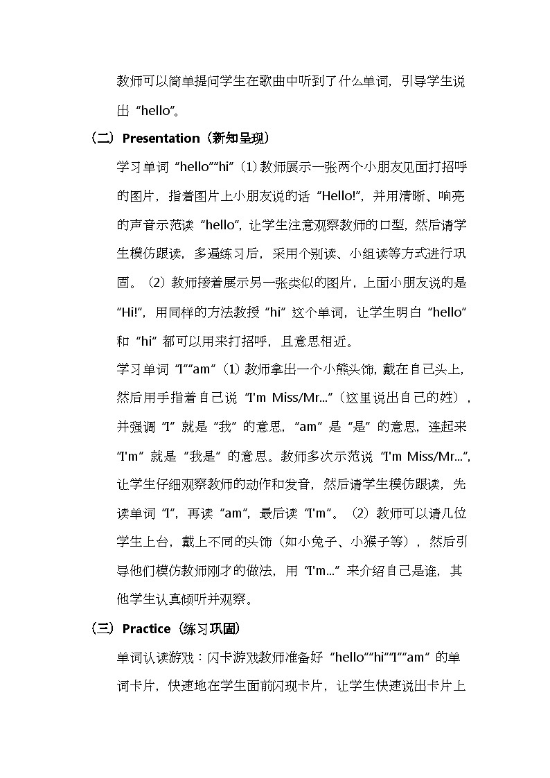 新交际英语(2024)一年级上册全册核心素养教案第3页